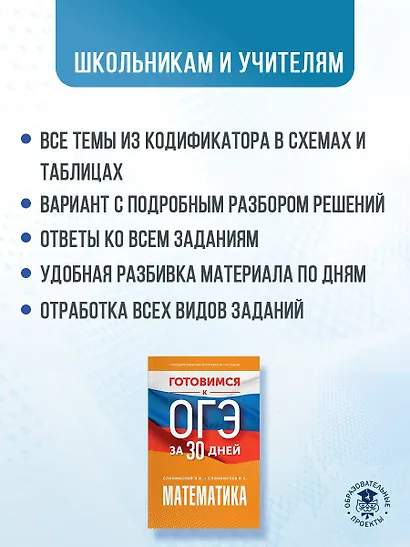 Готовимся к ОГЭ за 30 дней. Математика - фото 5