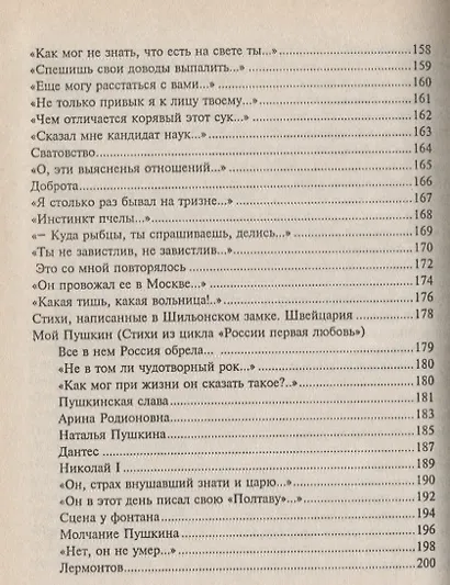 Но как на свете без любви прожить…Стихи, песни, монологи, поэмы - фото 5