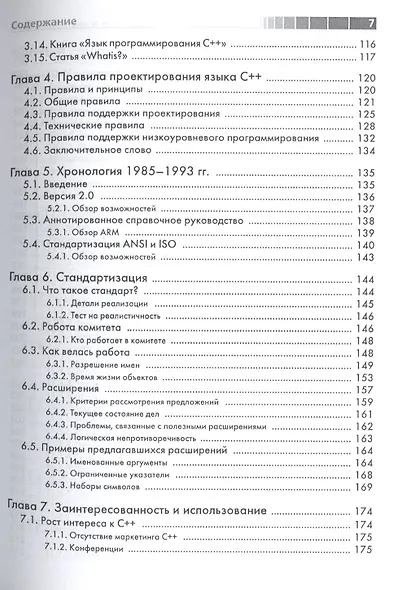 Дизайн и эволюция языка-С++. Второе издание - фото 4