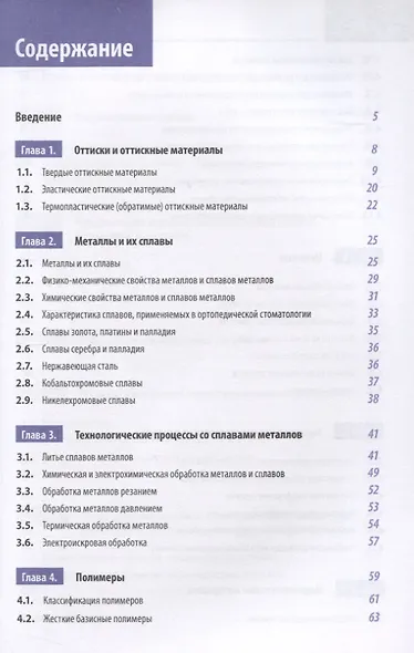Клиническая стоматология. Том III. Стоматологические материалы в клинической стоматологии - фото 2