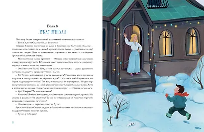 Тётушка Сияние - фото 12