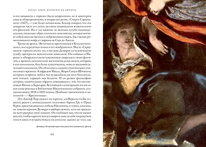 Взгляните на картины - фото 11