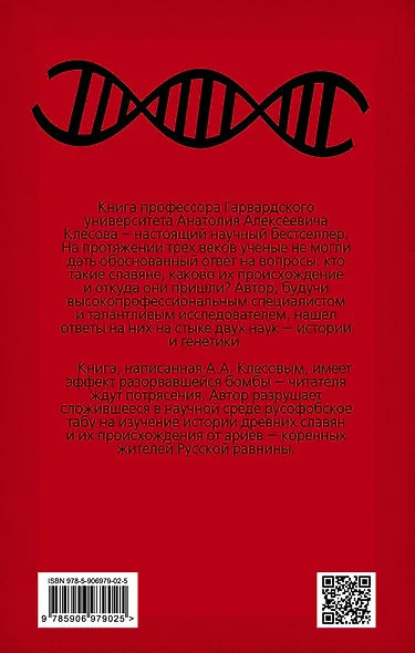 Происхождение славян. ДНК-генеалогия против «норманнской теории» - фото 2