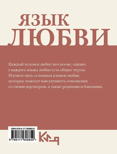 Язык любви. Как донести свои чувства - фото 2