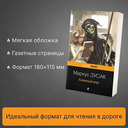 Книжный вор - фото 5