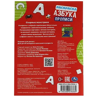 Раскраска. Азбука. Прописи. Озорные монстрики - фото 5