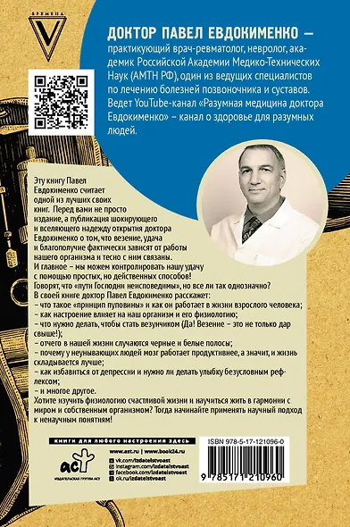 Принцип пуповины: анатомия везения. Научный подход к ненаучным понятиям - фото 2