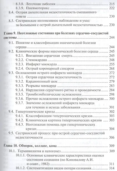 Основы реаниматологии. 3-е изд. - фото 6