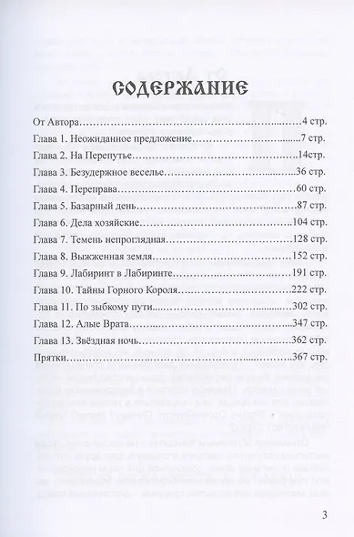 Книга Сказов Зачарованного Королевства. Часть 2. Девять кругов Лада - фото 2