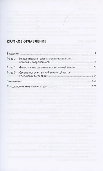 Система и структура органов исполнительной власти Российской Федерации. Учебное пособие - фото 2