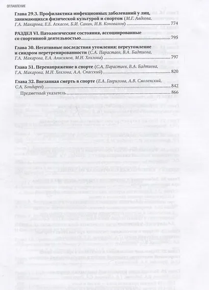 Спортивная медицина - фото 4