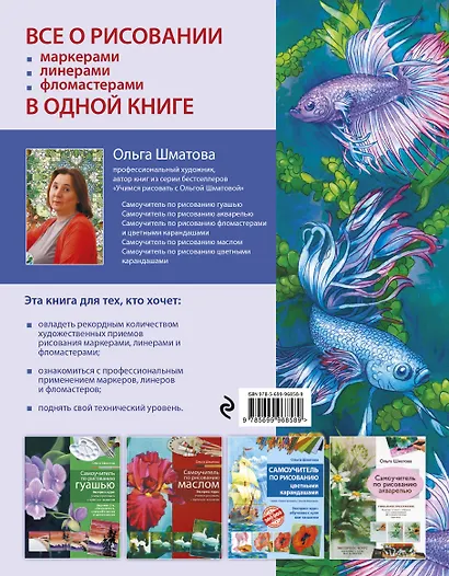 Самоучитель по рисованию маркерами, линерами и фломастерами - фото 2