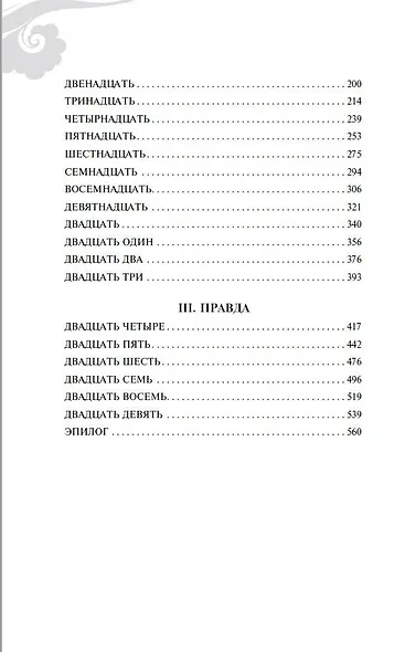 Наследница журавля - фото 10