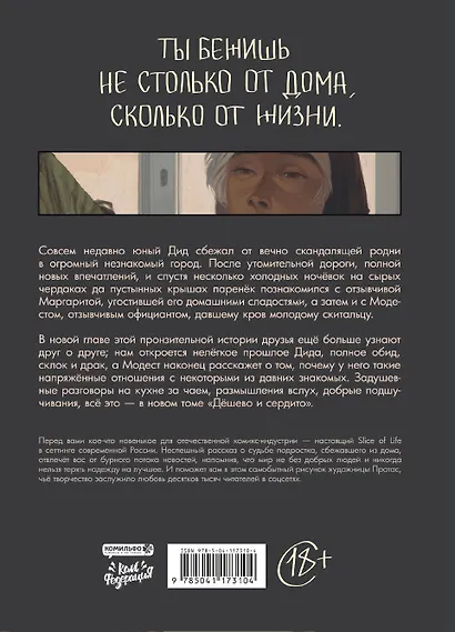 Дешево и сердито. Том 2. Выход к электропоездам - фото 2