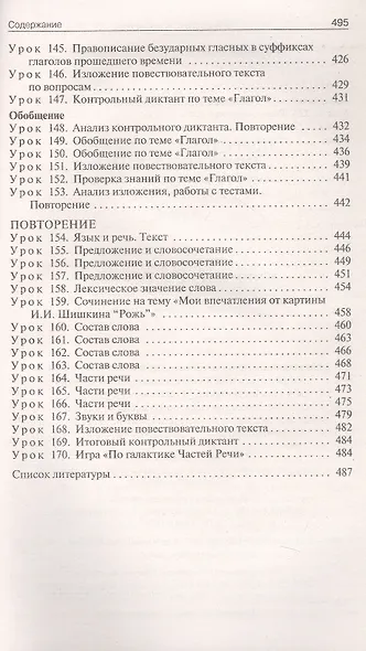 Поурочные разработки по русскому языку. 4 класс. К УМК В.П. Канакиной, В.Г. Горецкого ("Школа России"). Пособие для учителя. Новый ФГОС - фото 8