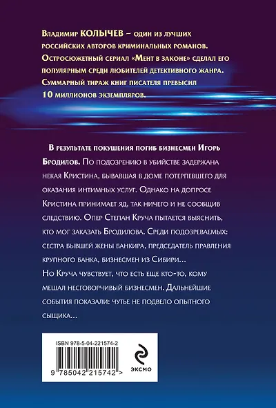 Мент в законе. Волчья интуиция - фото 2