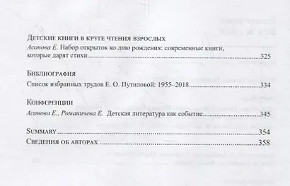 Детские чтения. Выпуск 13 - фото 3