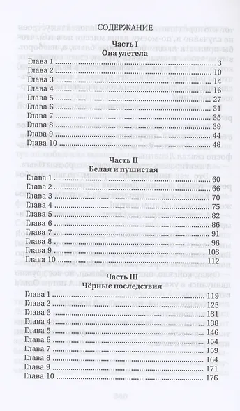 Чужой горизонт - фото 2