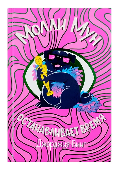 Комплект Молли Мун ( Часть 1) + Молли Мун ( Часть 2) - фото 9