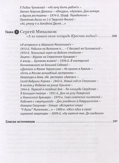 Писатели в столице Окуджава и Чуковский, Солженицын и Твардовский, Трифонов и Казаков, Шпаликов и Михалков - фото 7