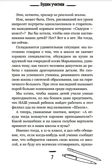 Будни учителя - фото 9