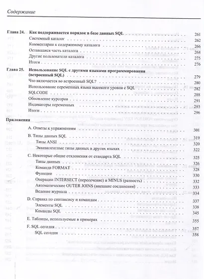 SQL для простых смертных - фото 6