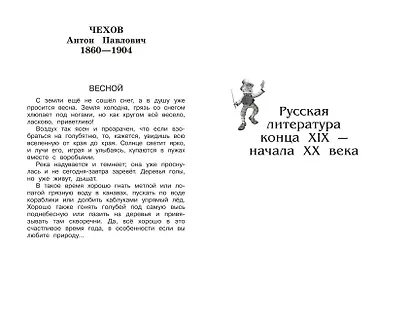 Полная хрестоматия для начальной школы. 2 класс. 7-е изд., испр. и доп. - фото 7