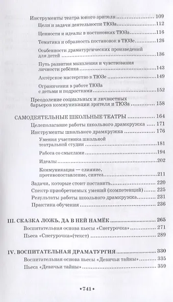 Театр юного зрителя и школьный театр. Уроки воспитания. Том 1. Учебное пособие - фото 3