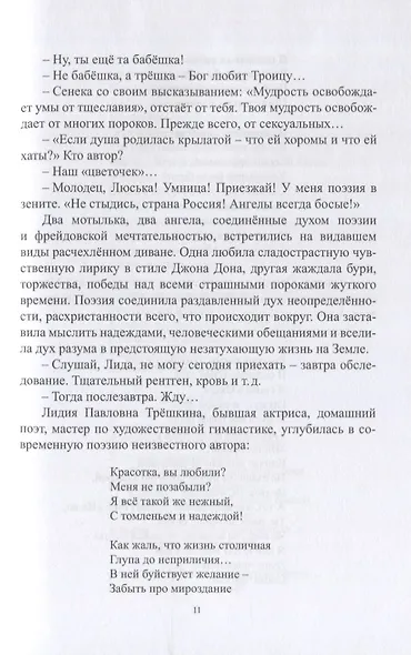 Любовь и золото. Отрывок из романа "Русское чудо" - фото 5