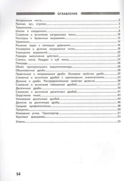 Как я понял тему. 5 класс. Тематические задания по математике. Правила, примеры, упражнения. ФГОС - фото 2