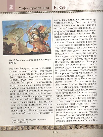 Мифы Древней Греции - фото 4