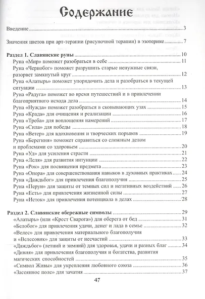 Магические символы древних славян:арт-терапия - фото 2