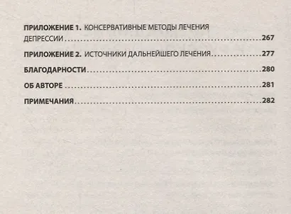 Победи депрессию прежде, чем она победит тебя - фото 4