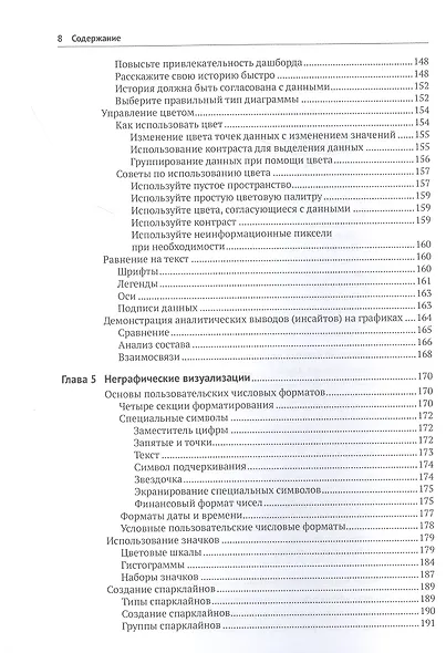Визуализация данных при помощи дашбордов и отчетов в Excel - фото 4