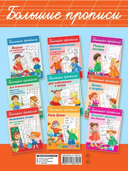 Прописи, которые научат читать. Учимся писать и читать одновременно - фото 2