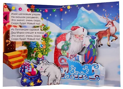 Скоро Новый год. Стихи для детей. Книжки-игрушки - фото 3