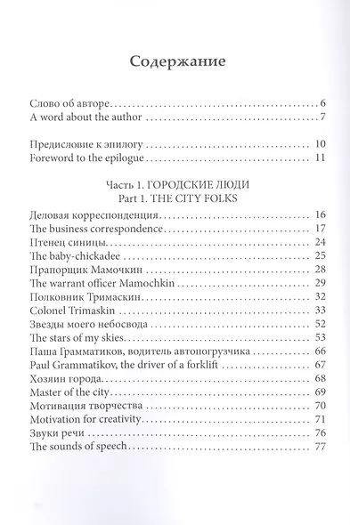 Королевский пир = The royal feast: сборник рассказов на русск. и англ.яз - фото 2
