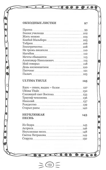 Три рубля на светлый день - фото 4