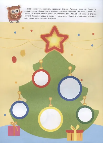 Развиваем мышление. Книжка с наклейками - фото 3