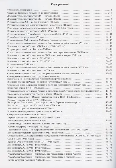 История России с древнейших времен – начало XXI века. 6-11 классы. Атлас - фото 3