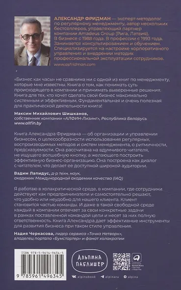 Бизнес как часы: Руководство по настройке операционки - фото 2