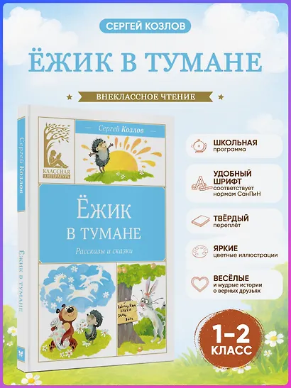 Ёжик в тумане - фото 3