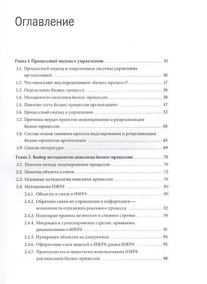 Процессный подход к управлению. Моделирование бизнес-процессов - фото 3