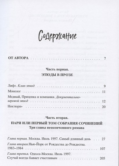 Предчувствие невероятного : проза - фото 2