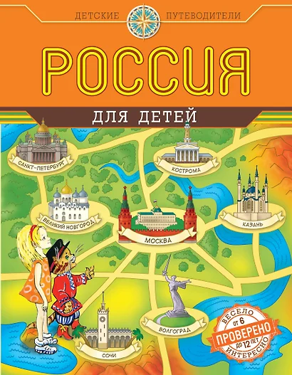 Россия для детей - фото 1