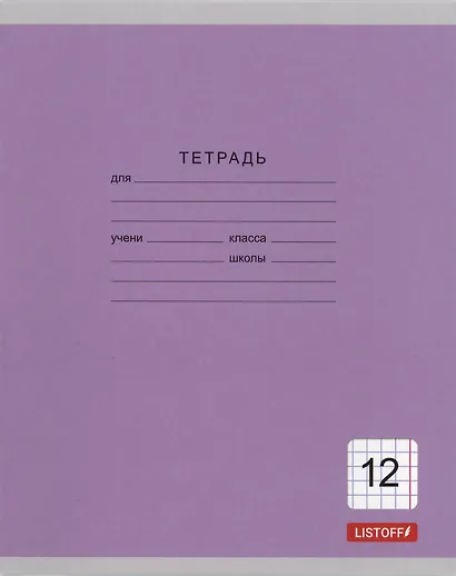Тетрадь 12 листов, клетка, "Однотонная серия" , в ассортименте - фото 5