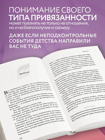 Основа привязанности. Как детство формирует наши отношения - фото 5