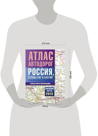Атлас автодорог России, стран СНГ и Балтии (приграничные районы) - фото 3