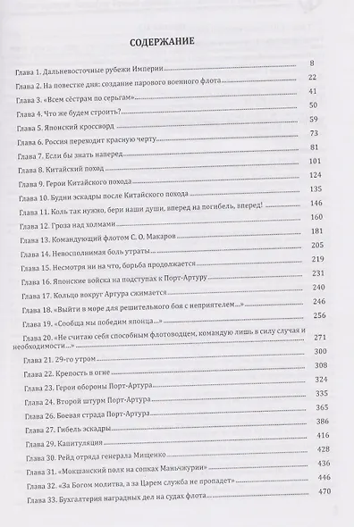 Порт-Артур. Эскадра Тихого океана в сражениях и наградах - фото 3