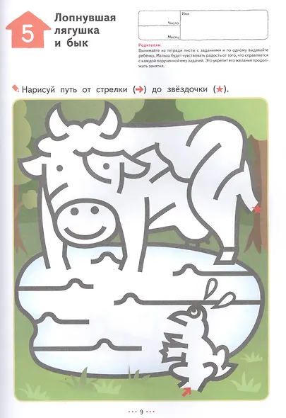 KUMON. Лабиринты. Сказочные сюжеты. Проводим линии в лабиринтах и развиваем навыки работы с карандашом. Возраст 2-3-4 - фото 7